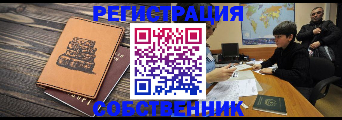 прописка от собственника в Никольском