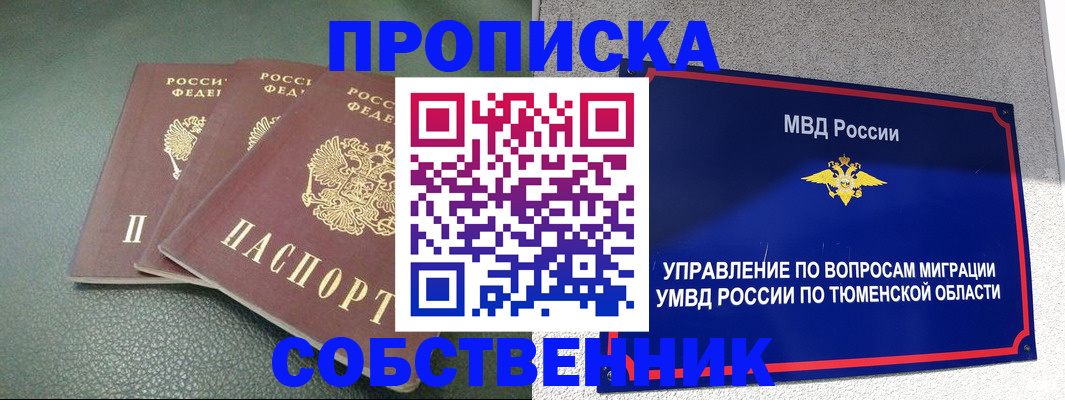 прописка законно в Никольском
